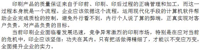從質(zhì)量管理方面入手，把活做得更精細化