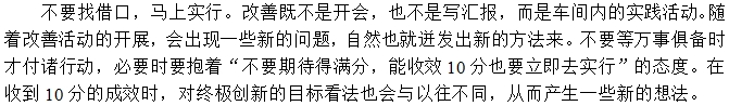 第二招：不找借口，從現(xiàn)在開(kāi)始立即執(zhí)行