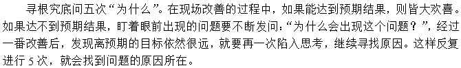 第四招：管理目標(biāo)達(dá)不到，多問(wèn)幾個(gè)為什么