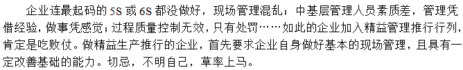 企業(yè)本身管理很差，基本功沒(méi)打好，想一步登天