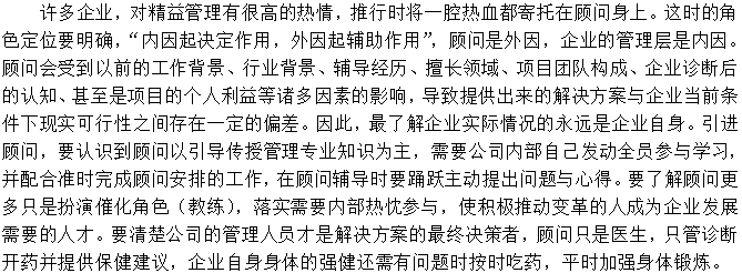 過(guò)分依賴(lài)精益咨詢(xún)師，自己不認(rèn)真去執(zhí)行