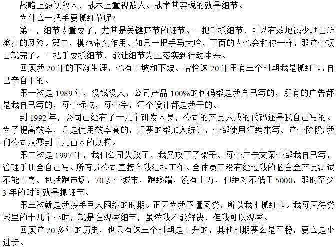 細(xì)節(jié)決定成敗，令我難忘的三次深耕經(jīng)歷