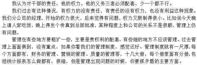 責(zé)權(quán)利三者合一，三管齊下