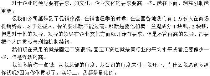 對(duì)于員工待遇執(zhí)行低底薪，高提成鼓勵(lì)方式