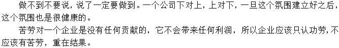 只認(rèn)功勞，不認(rèn)苦勞，結(jié)果才能證明一切